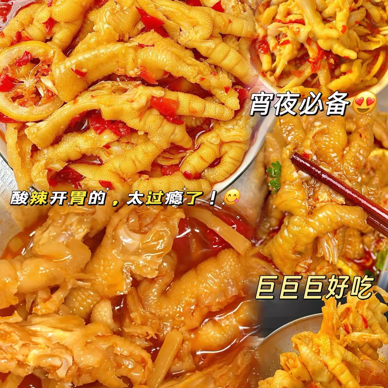 散称-抢鲜脆皮凤爪（香辣味）