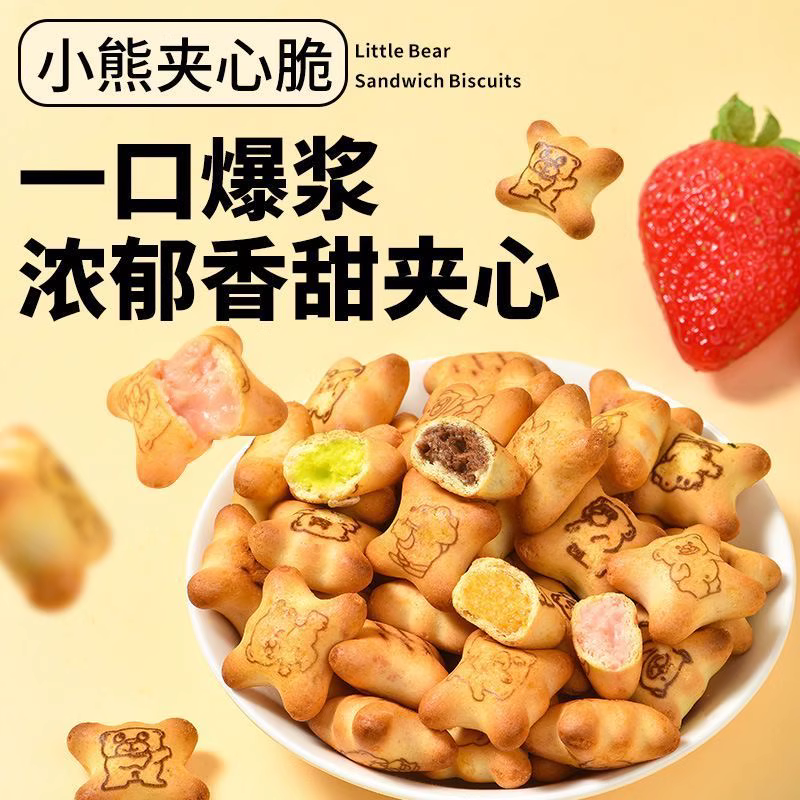 滨崎50g巧克力味注心饼干（史迪奇）