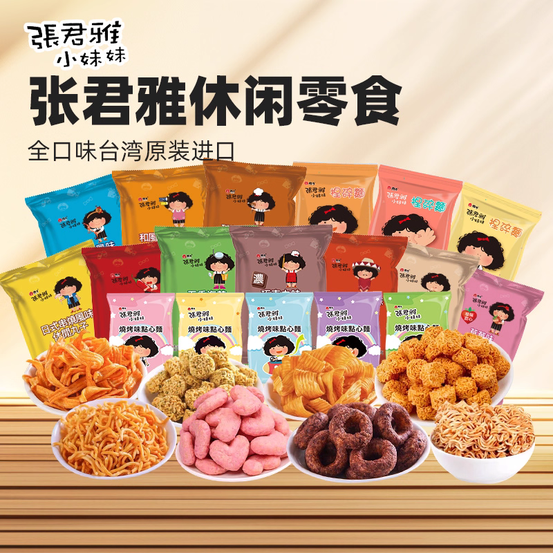 张君雅休闲丸子