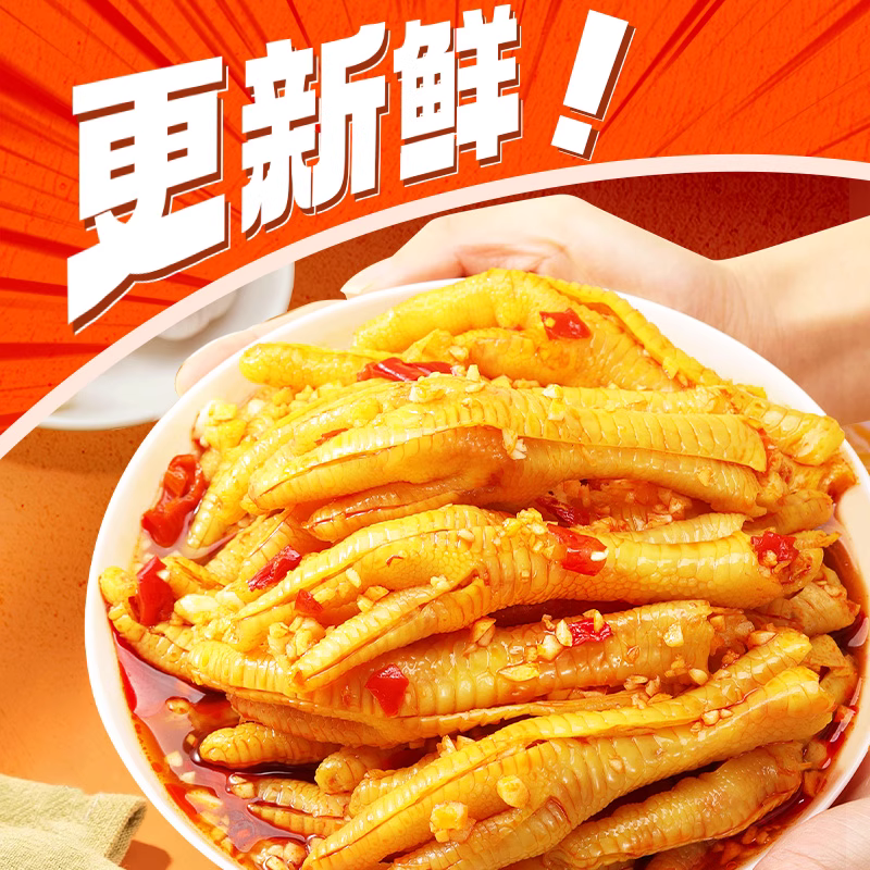 散称-季盛阁大鸡爪