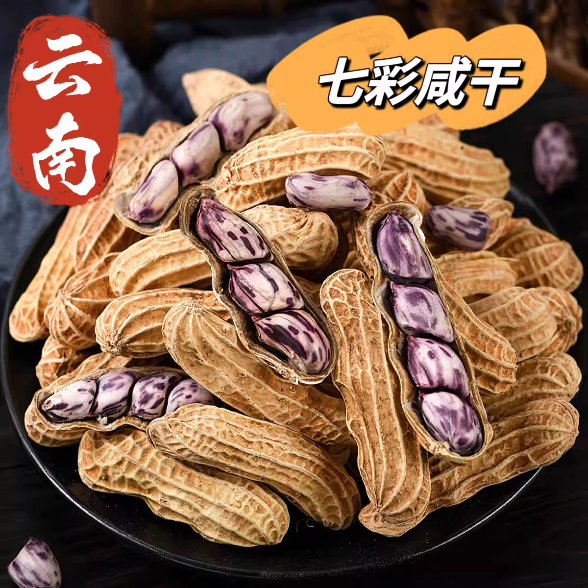 福尝宜咸干味花生