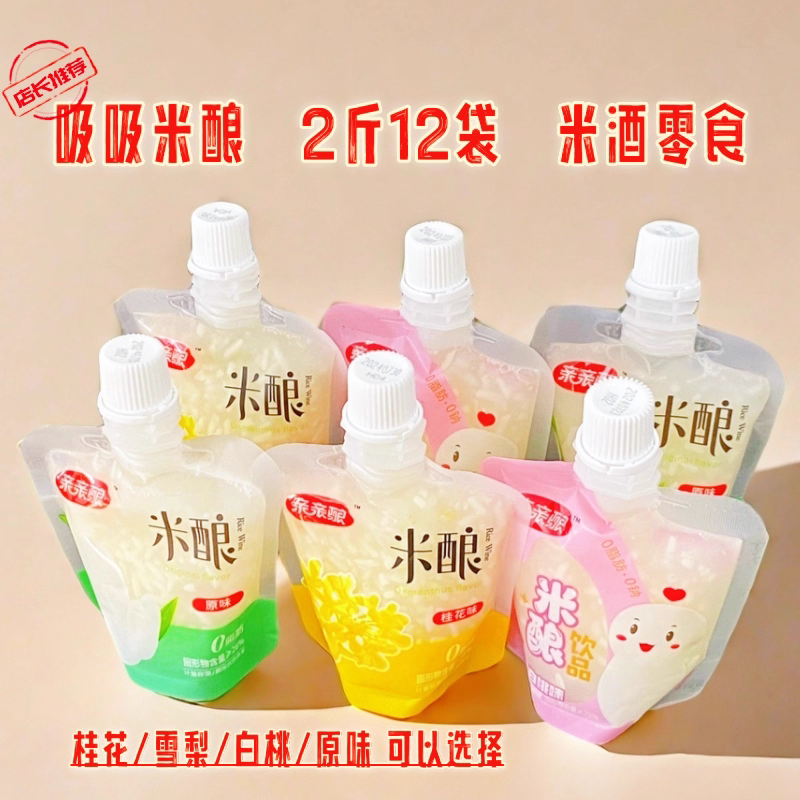 亿粒米吸吸米酿桂原味