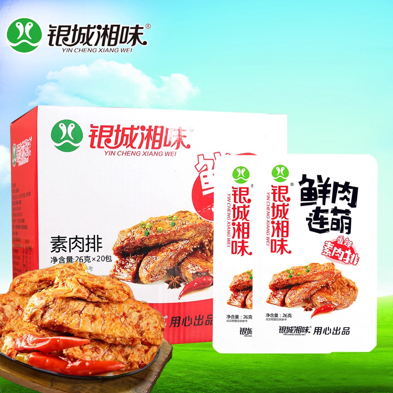 散称-银城湘味 鲜肉连萌素肉排
