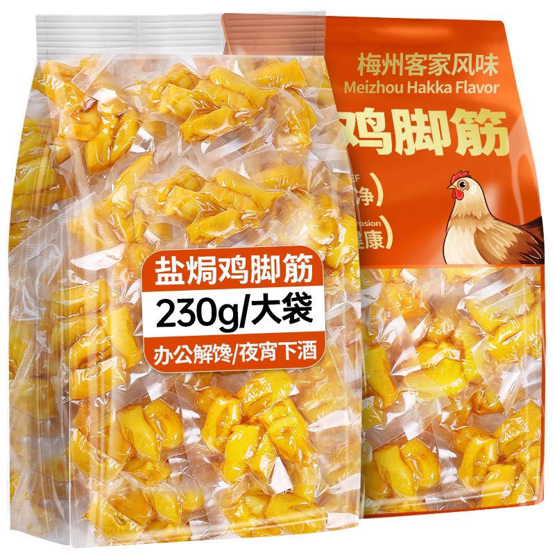 散称-馋大嘴盐焗素鸡筋