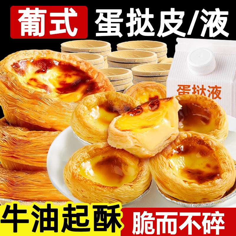 第五餐80g芝士蛋挞