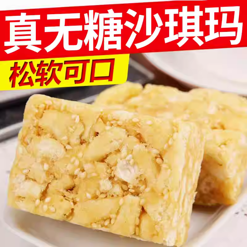 散称-AA友达佳  无加蔗糖苦荞燕麦味沙琪玛