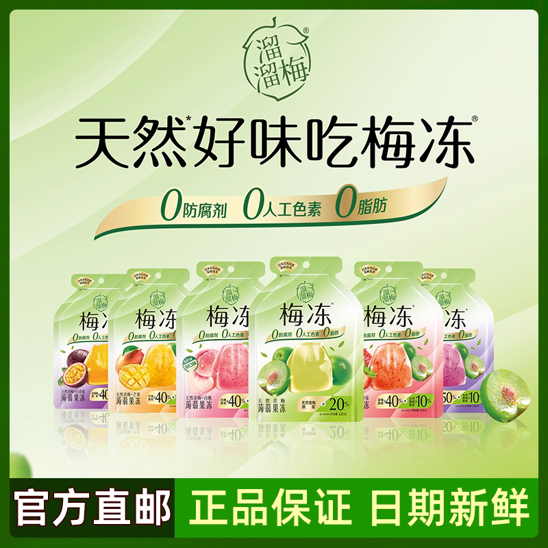 120g溜溜梅梅冻（青梅+芒果）