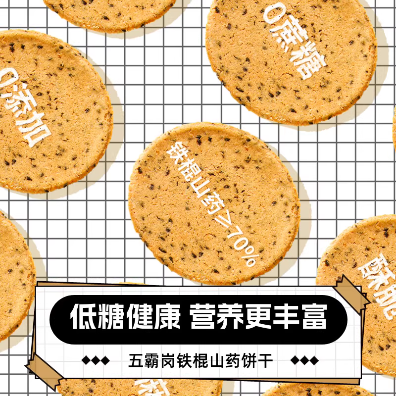 散称-吉品缘 无蔗糖薄饼