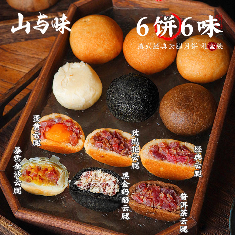 散称-仙御味 广式月饼（果仁味）