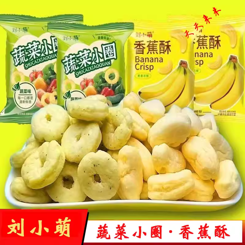 散称-刘小萌 蔬菜圈