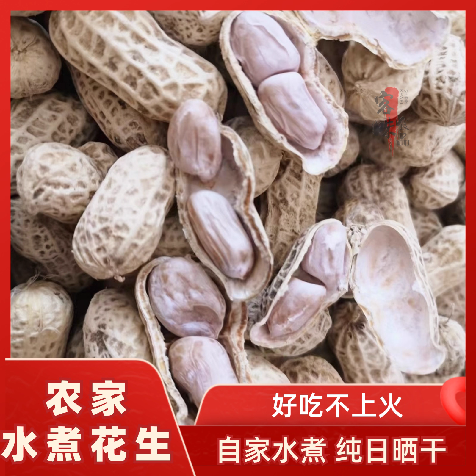 散称-亿莱旺  淮盐花生