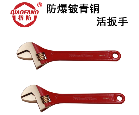 中泊桥防（QIAOFANG）125B 防爆铍青铜活扳手 活动扳手