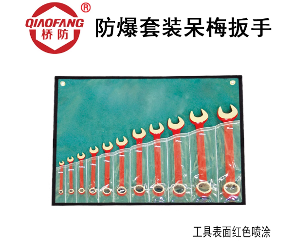 中泊桥防 No.B 防爆套装呆梅两用扳手 9、10、11、12、13件套