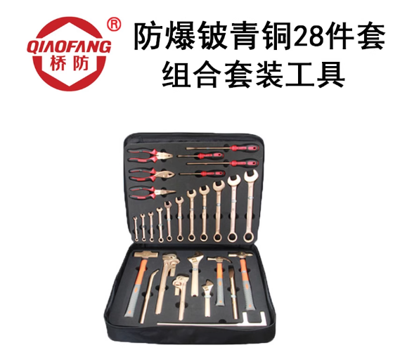 中泊桥防（QIAOFANG）No.K-28 防爆铍青铜28件套组合套装工具