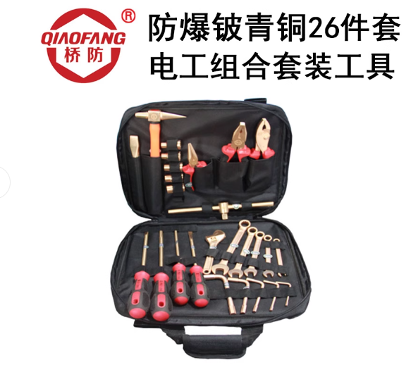 中泊桥防（QIANFANG）No.I-26 防爆铍青铜26件套电工组合套装工具
