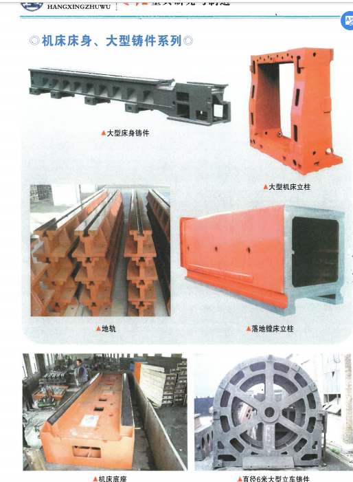 机床铸件