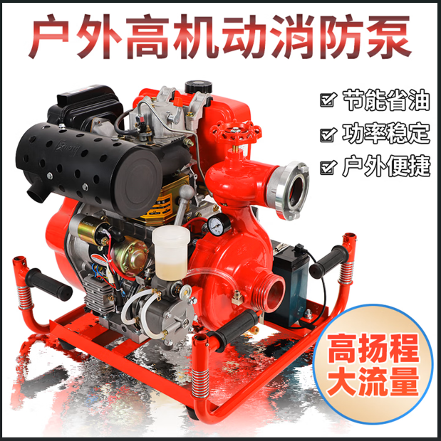 户外高机动消防泵