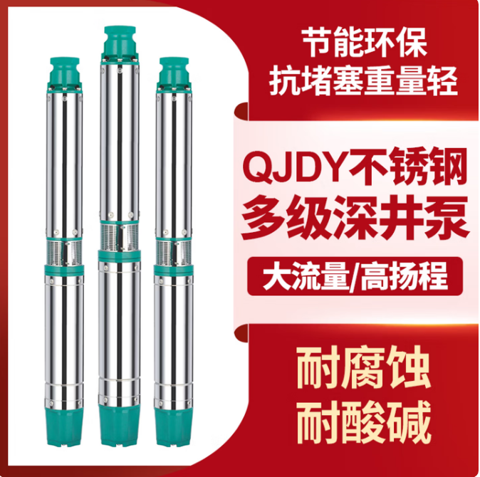 不锈钢潜水泵