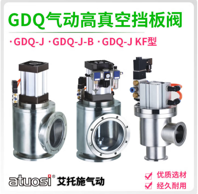 不锈钢气动高真空挡板阀