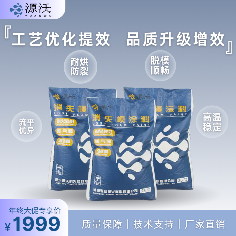 消失模铸铁专用水基耐火涂料