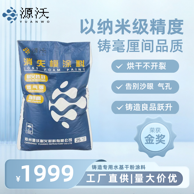 水基耐火涂料铸铁专用