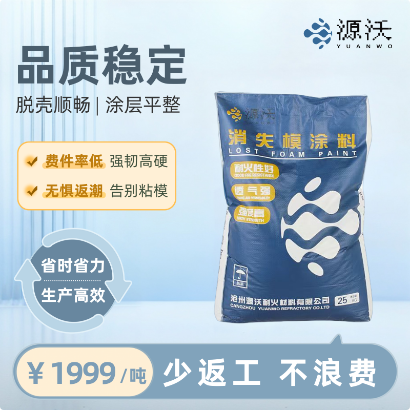 铸铁专用消失模水基涂料