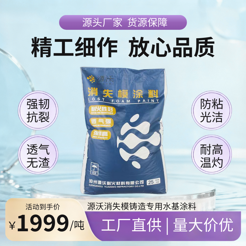 铸造消失模水基涂料