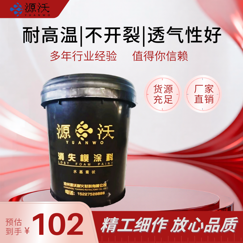 铸造消失模水基涂料（膏状）