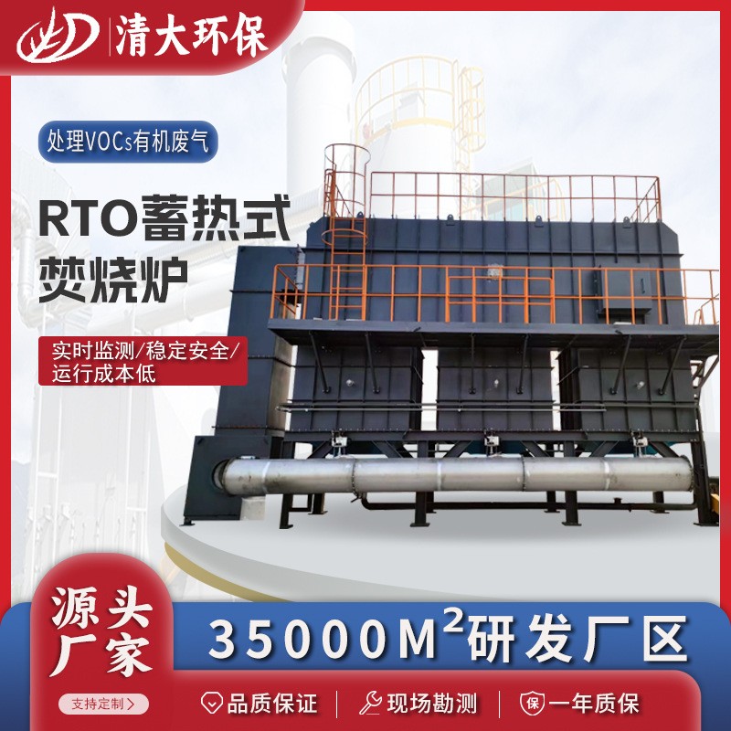 大风量 VOCs 治理 RTO 设备 高温氧化 + 余热回收 稳定运行低能耗