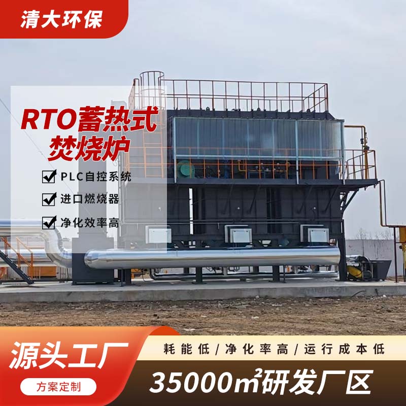 RTO蓄热燃烧沸石转轮CO炉高浓度陶瓷蓄热体喷漆 医药废气处理设备