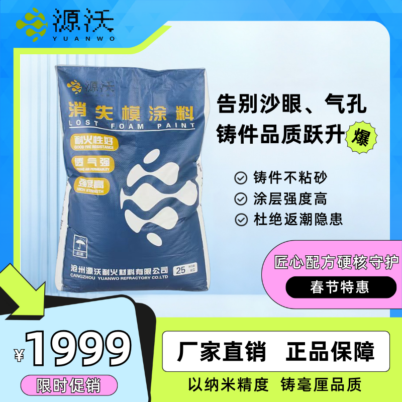 水基耐火涂料铸铁专用