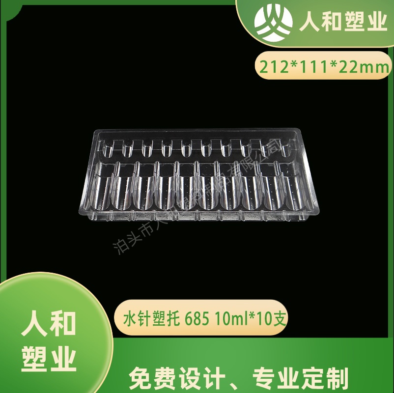 吸塑内托厂家定制塑料托盘医药塑托安瓿瓶口服液塑料内托注射液托