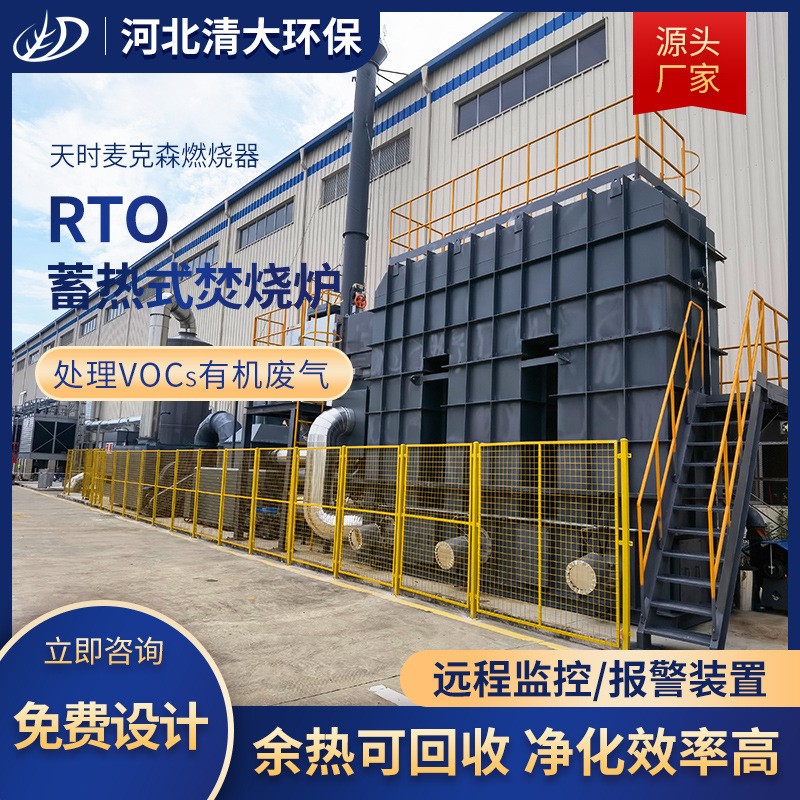 喷漆 / 印刷专用 RTO 蓄热焚烧炉 量身打造废气治理方案