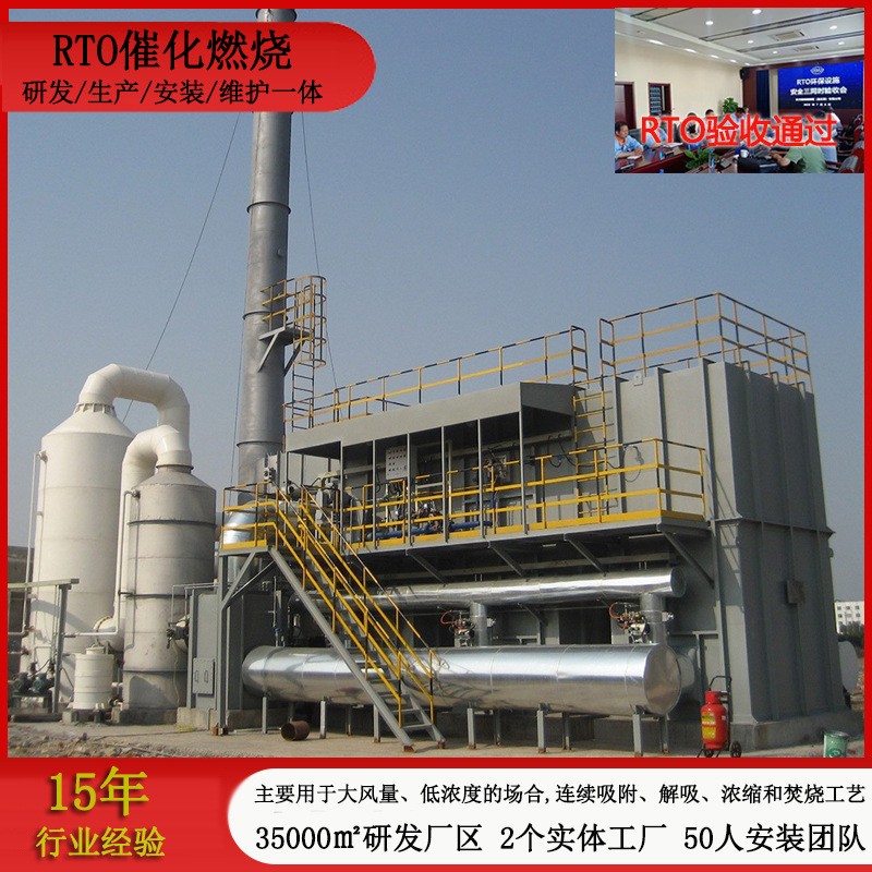 RTO 蓄热式氧化炉 有机废气治理 高热回收率 稳定可靠