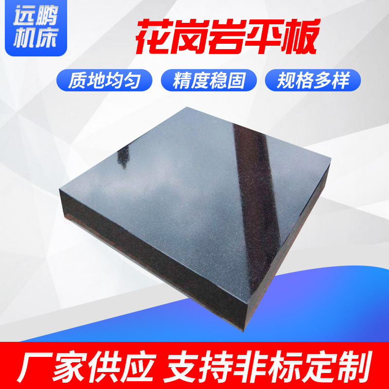 花岗岩平台 大理石平板 花岗岩工作台面0级00级 实验室检验平板
