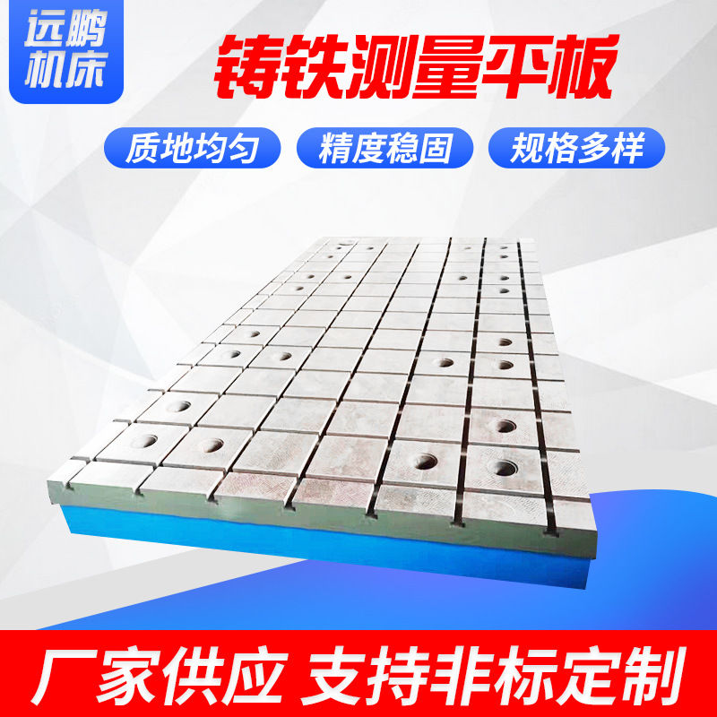 河北远鹏制造铸铁测量平板 装配平板 T型槽平板