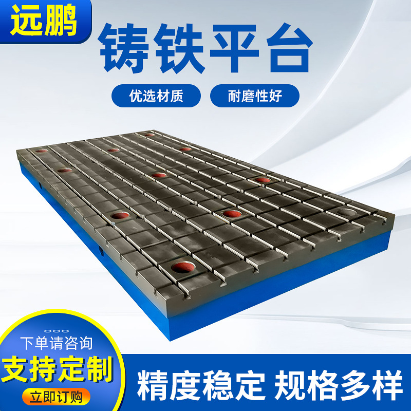 铸铁平台焊接平台检验平台T型槽平台 焊接平台钳工装配工作台