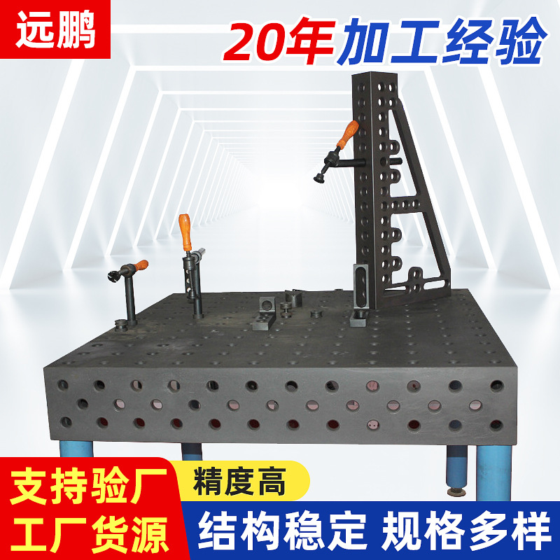 三维柔性焊接平台高硬度渗氮 机器人重型焊接工作台焊接工装