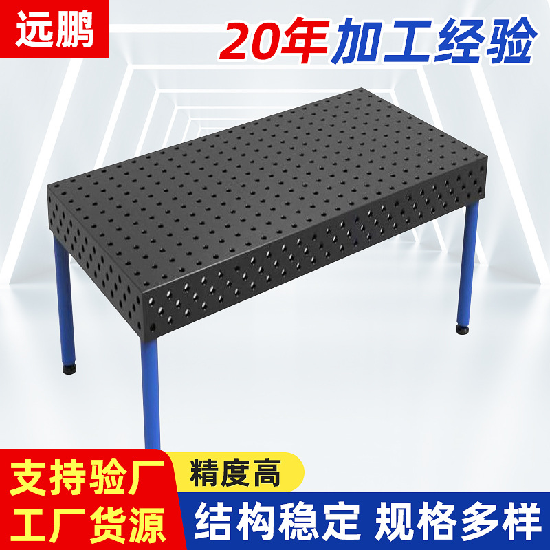 三维柔性焊接平台 焊接平板工装夹具 防飞溅不沾焊渣 多孔焊接台