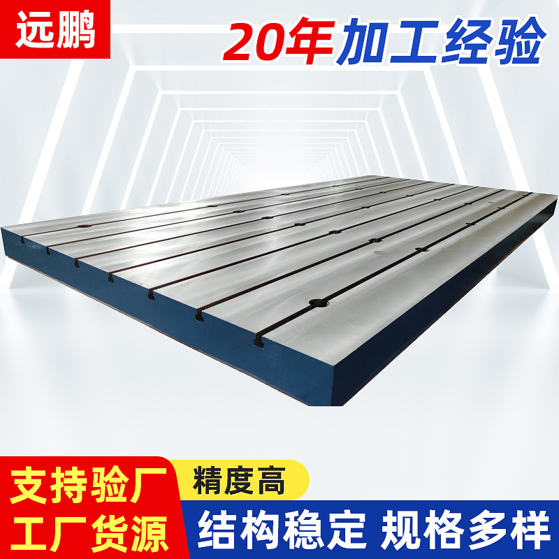 河北厂家推荐铸铁划线平台 装配平台 检验平台 铆焊平台