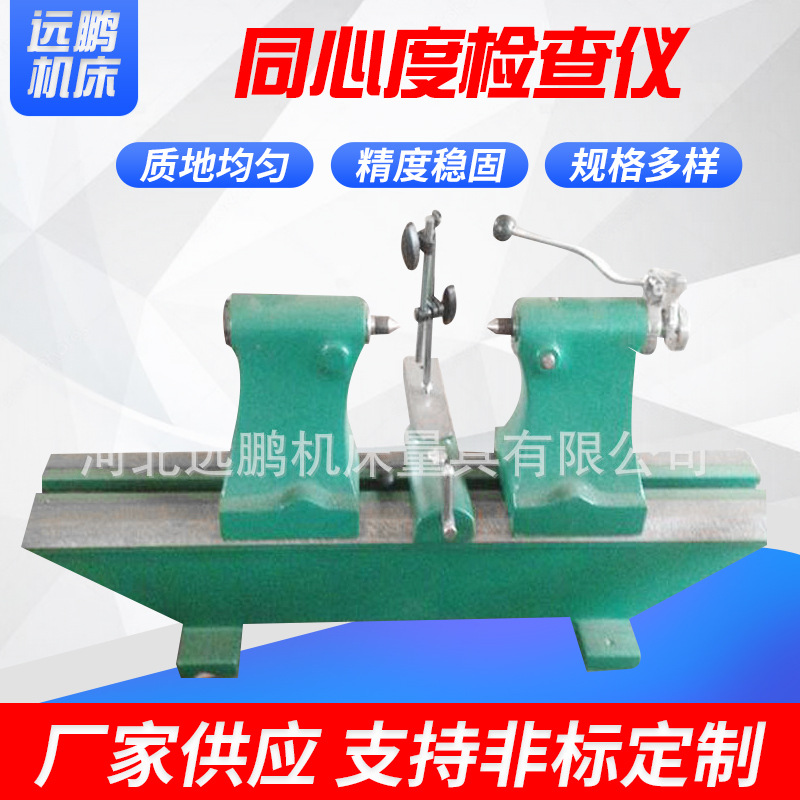 厂家现货供应偏摆仪 偏摆检测仪 同心度检查仪 检测仪 欢迎选购