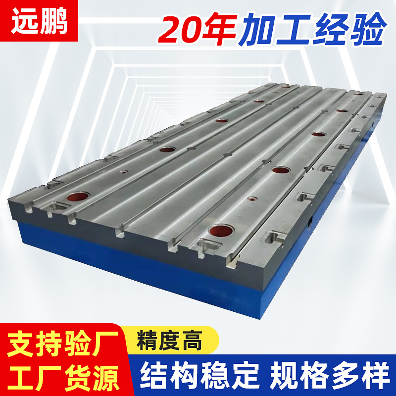 河北远鹏厂家供应推荐划线平台 T型槽平台铸铁焊接平板 焊铁平台