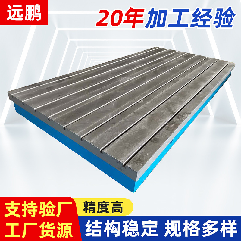 现货供应铸铁平台 T型槽平台 铸铁平板 钳工装配工作台测量平台