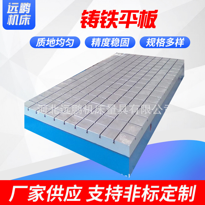 河北远鹏厂家推荐铸铁平板 划线平台 T型槽平台