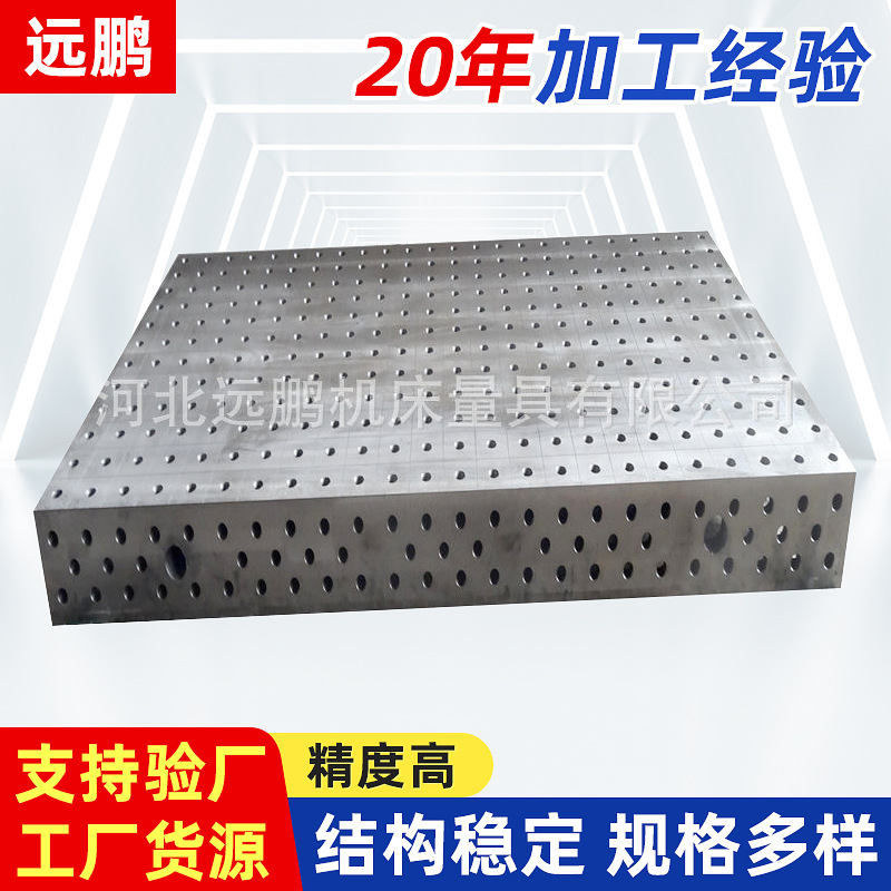 河北远鹏三维柔性焊接平台多功能多孔机器人平台工装组合夹具