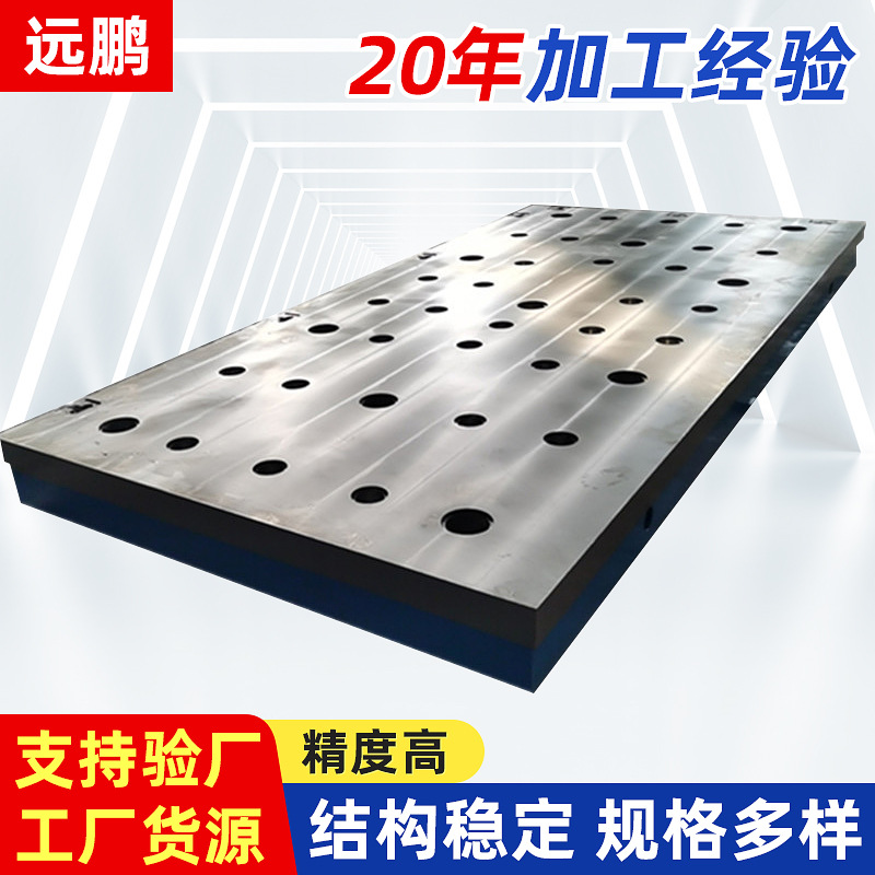 河北远鹏厂家现货供应T型槽平板 铸铁平台 铆焊平台