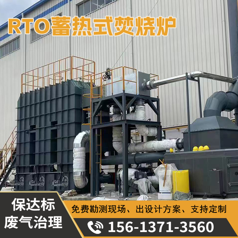 清大环保RTO蓄热式焚烧炉 工业塑胶喷漆废气净化装置 rto