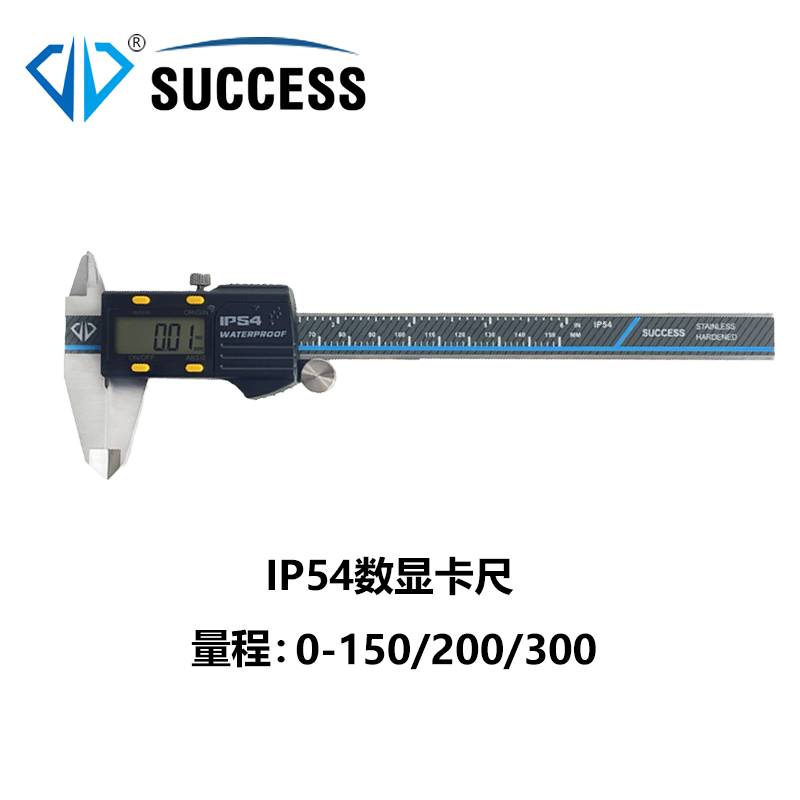 成功IP54数显卡尺