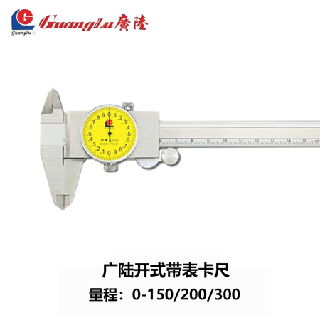 广陆开式带表卡尺