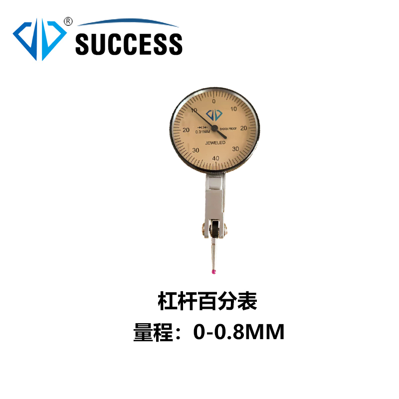 成功杠杆百分表